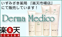 ��l�C�@Drema Medico�̓R�`���I